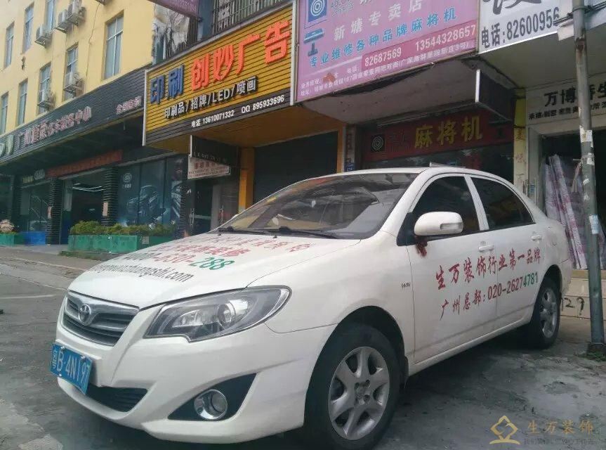 生萬(wàn)裝飾設(shè)計(jì)團(tuán)隊(duì)顧客接待專(zhuān)用車(chē)