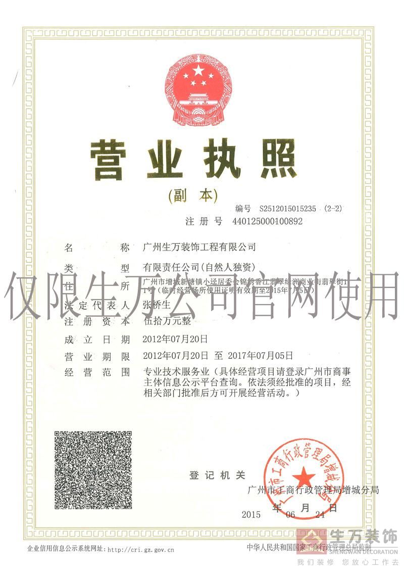 網(wǎng)站營業(yè)執(zhí)照