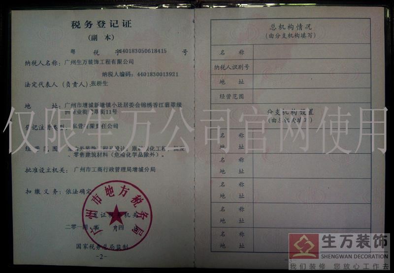 網(wǎng)站地稅登記證