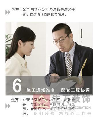 生萬裝飾服務流程