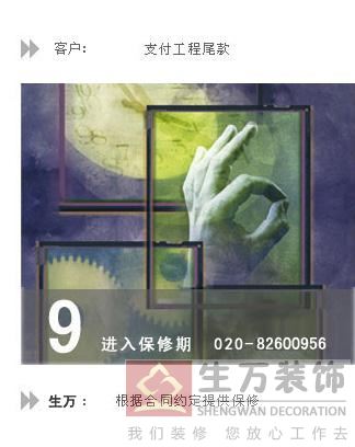 生萬裝飾服務流程