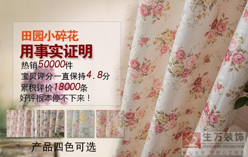 現(xiàn)代田園臥室客廳碎花遮光窗簾成品加厚落地窗飄窗布定制,田園風格窗簾，1000款田園裝修風格窗簾