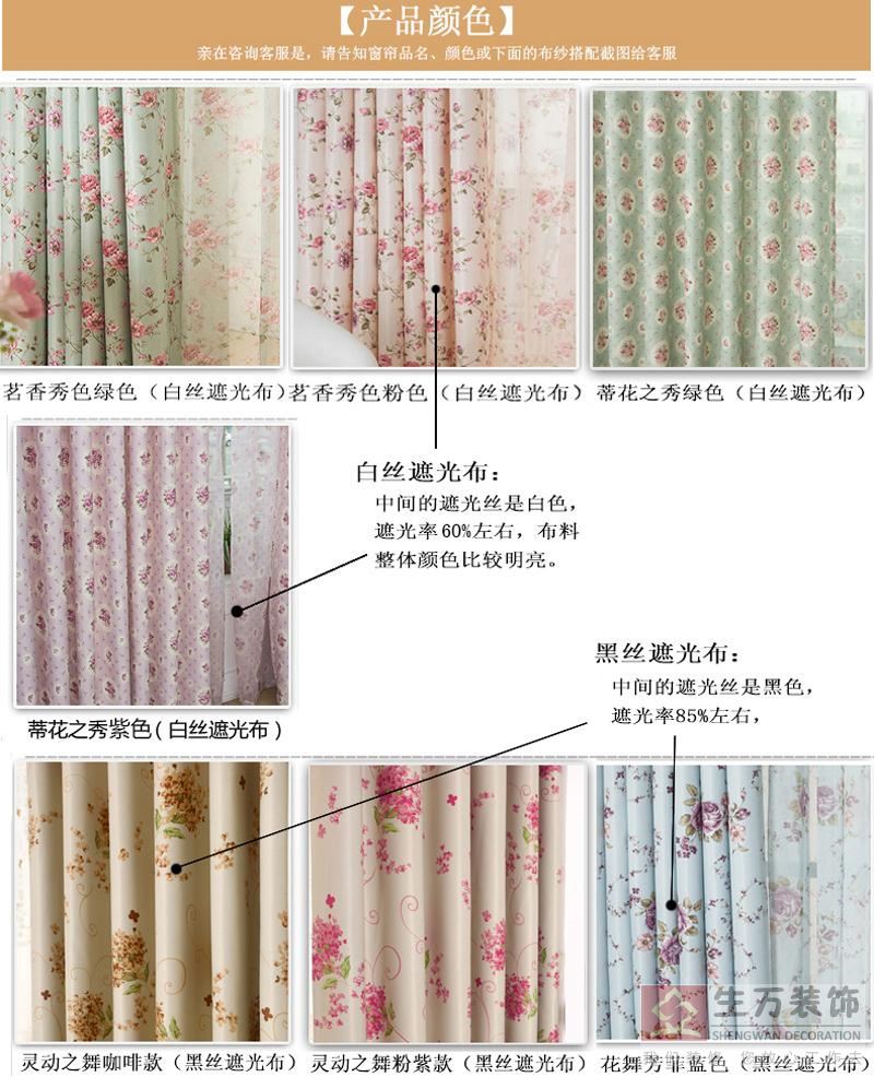 現(xiàn)代田園臥室客廳碎花遮光窗簾成品加厚落地窗飄窗布定制,田園風格窗簾，1000款田園裝修風格窗簾