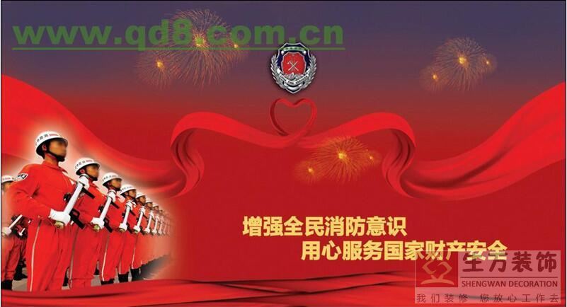 增強(qiáng)全民消防意識，用心服務(wù)國家財(cái)產(chǎn)安全