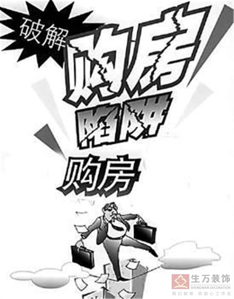 廣州買房前必看攻略