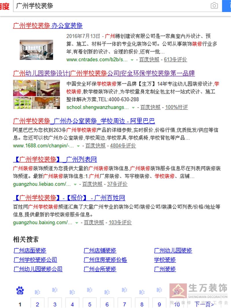 廣州幼兒園裝修設(shè)計(jì)|廣州學(xué)校裝修公司|安全環(huán)保學(xué)校裝修第一品牌