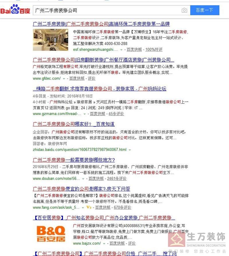 廣州二手房裝修,廣州二手房裝修公司,廣州二手房裝修設(shè)計(jì)，廣州二手房裝飾，廣州二手房裝飾公司，廣州二手房裝飾設(shè)計(jì)