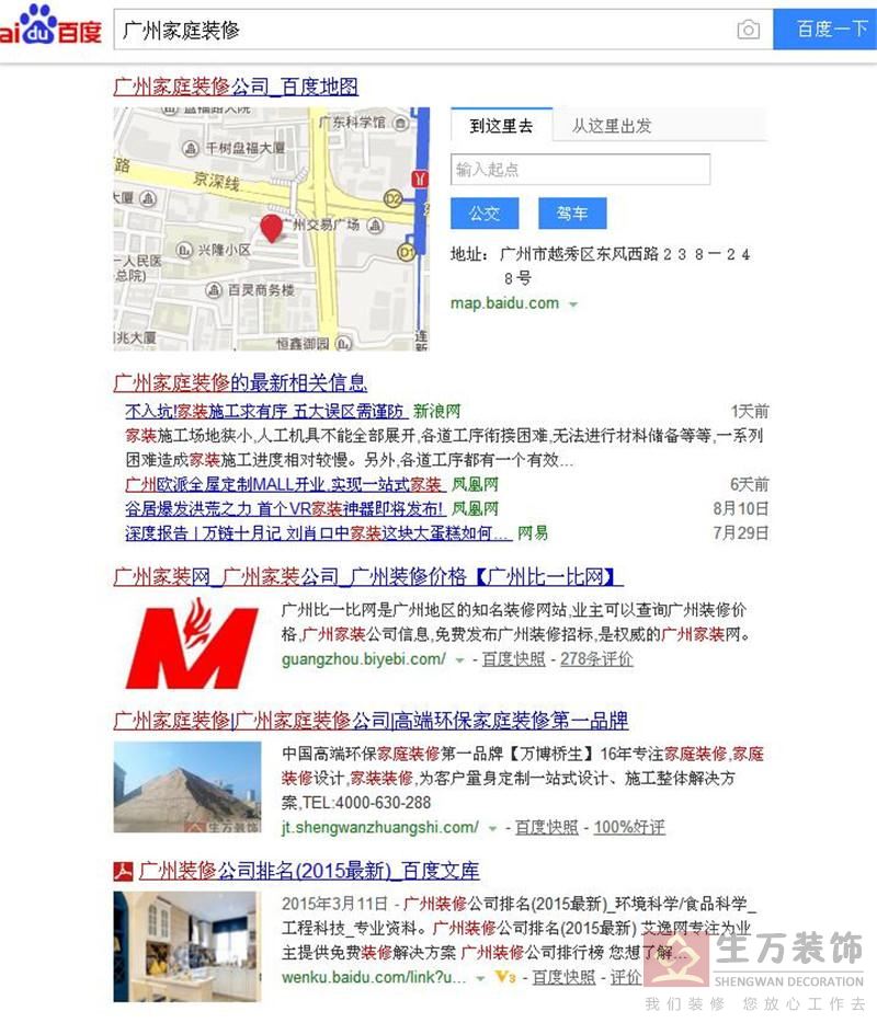 廣州家庭裝修|廣州家庭裝修公司|高端環(huán)保家庭裝修第一品牌