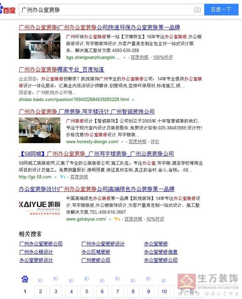 中國高端環(huán)保廣州裝修第一品牌【萬博橋生】16年專注廣州裝修設(shè)計(jì),廣州裝修,廣州裝飾設(shè)計(jì),為客戶量身定制全包主材一站式設(shè)計(jì)、施工整體解決方案,TEL:4000-630-288