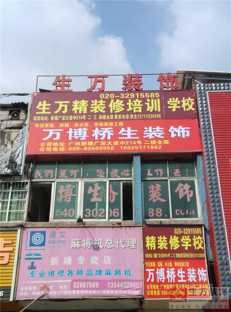 廣州裝修,廣州裝修公司,廣州裝修設(shè)計(jì),廣州裝飾,廣州裝飾公司，廣州裝飾設(shè)計(jì)