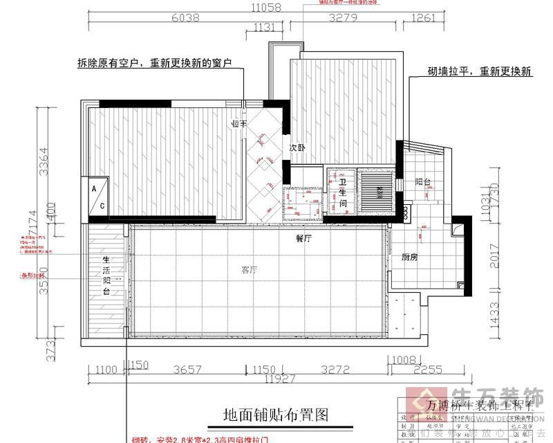 確定裝修方案 現(xiàn)代城7棟2-04房確定裝修平面圖 要新中式(現(xiàn)代中式風(fēng)格)原木色沙發(fā),餐臺(tái),房門 地面鋪貼布置圖 確定裝修方案 現(xiàn)代城7棟2-04房確定裝修平面圖 要新中式(現(xiàn)代中式風(fēng)格)原木色沙發(fā),餐臺(tái),房門 地面鋪貼布置圖