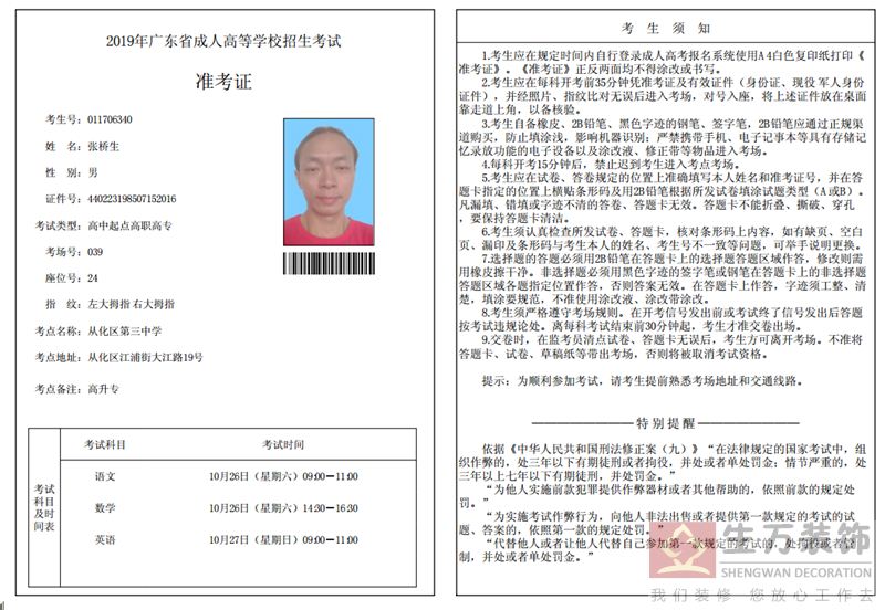 成人高考答題技巧_廣州瓷磚電水木工教育基地_精裝修泥工培訓(xùn)_精裝修水電工培訓(xùn)_精裝修瓦工培訓(xùn)_精裝修貼瓷磚培訓(xùn)